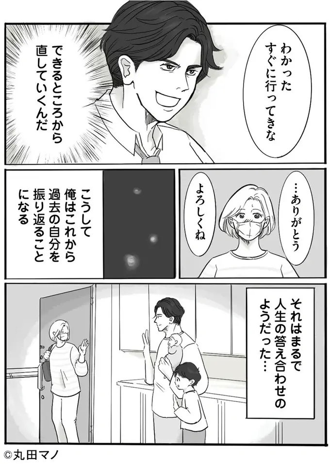 『離婚リセット 妻から別れを切り出された夫』（65）