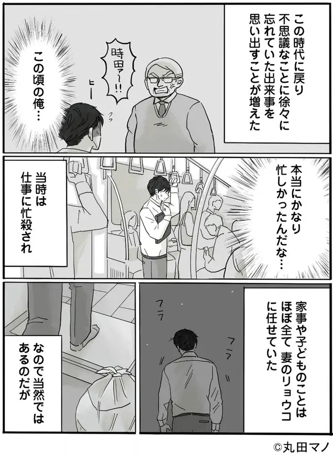 『離婚リセット 妻から別れを切り出された夫』（66）