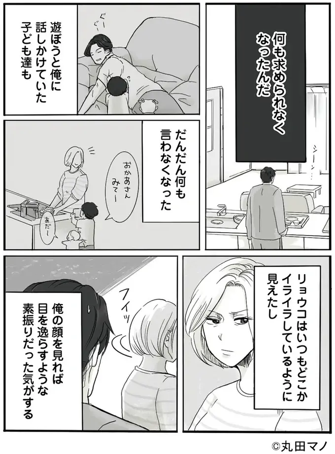 『離婚リセット 妻から別れを切り出された夫』（68）