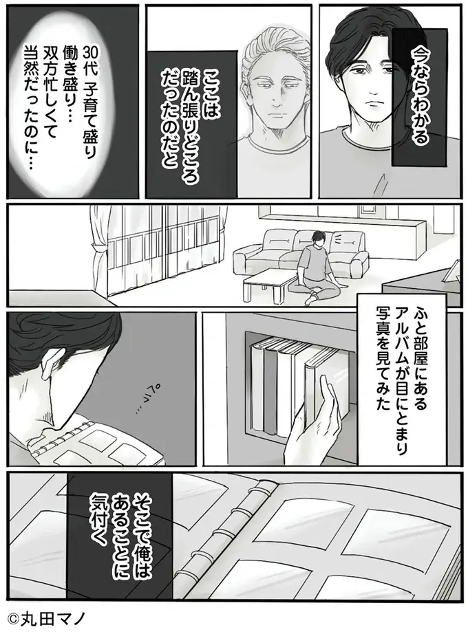『離婚リセット 妻から別れを切り出された夫』（69）