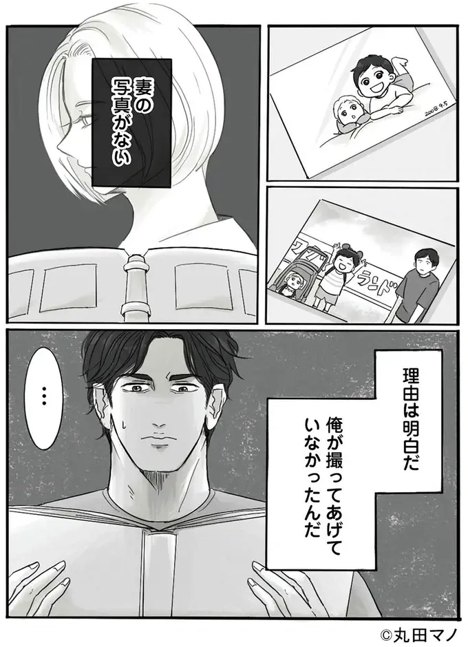 『離婚リセット 妻から別れを切り出された夫』（70）