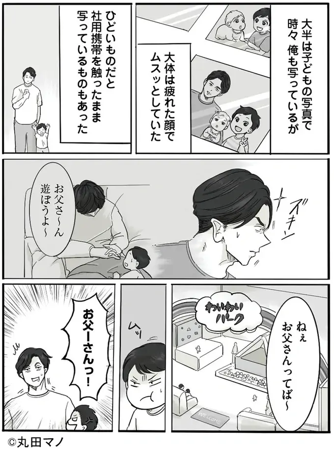 『離婚リセット 妻から別れを切り出された夫』（71）