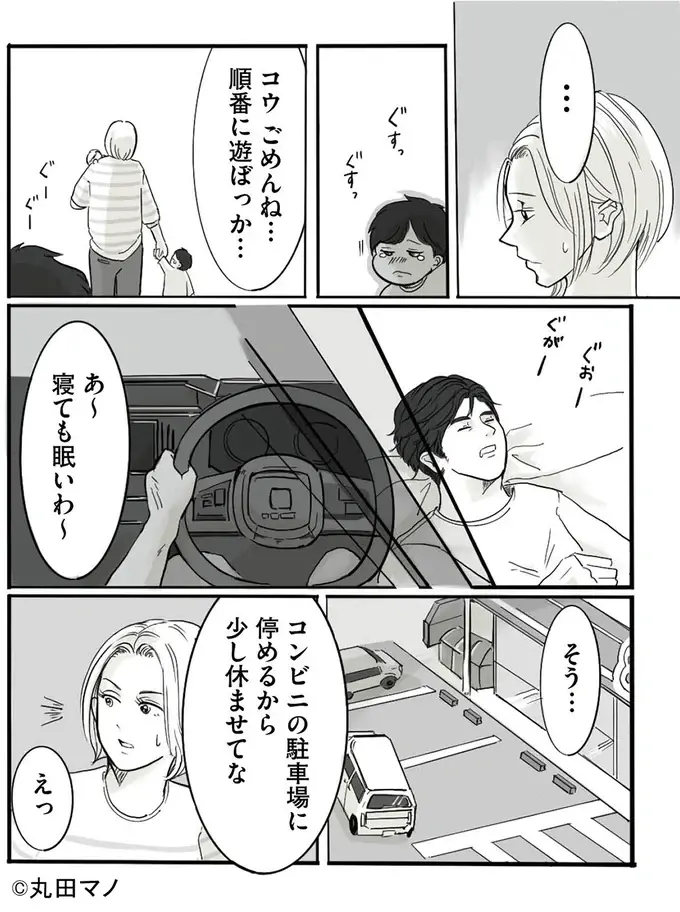 『離婚リセット 妻から別れを切り出された夫』（73）