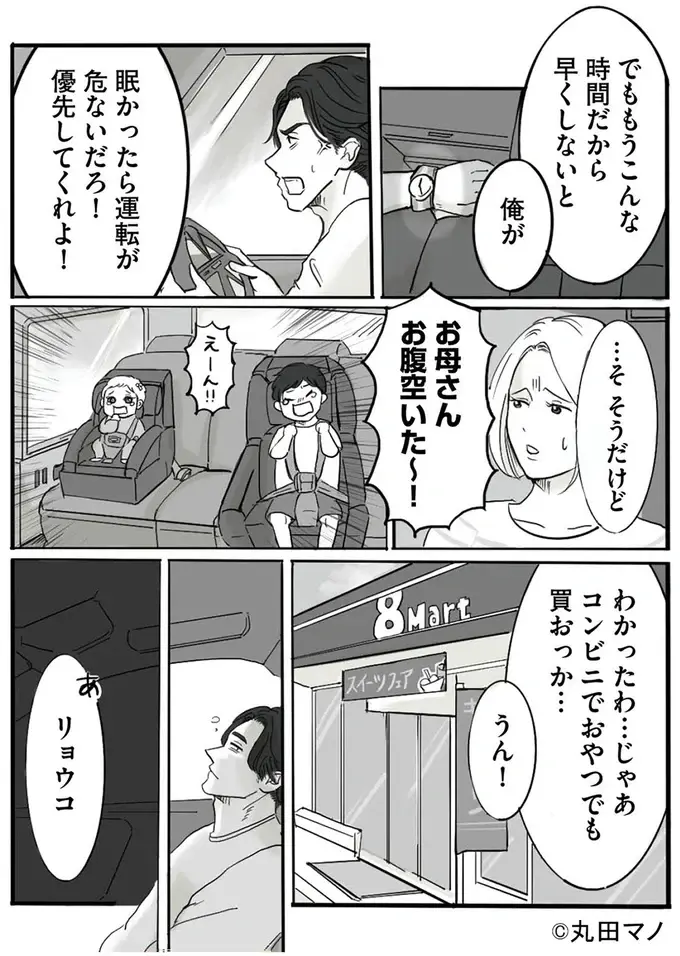 『離婚リセット 妻から別れを切り出された夫』（74）