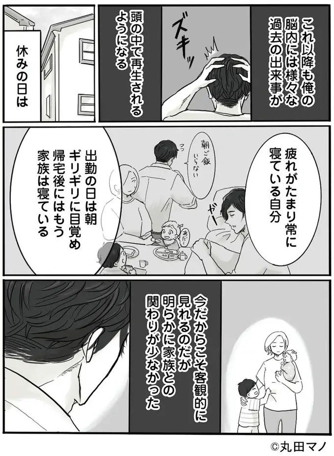 『離婚リセット 妻から別れを切り出された夫』（78）