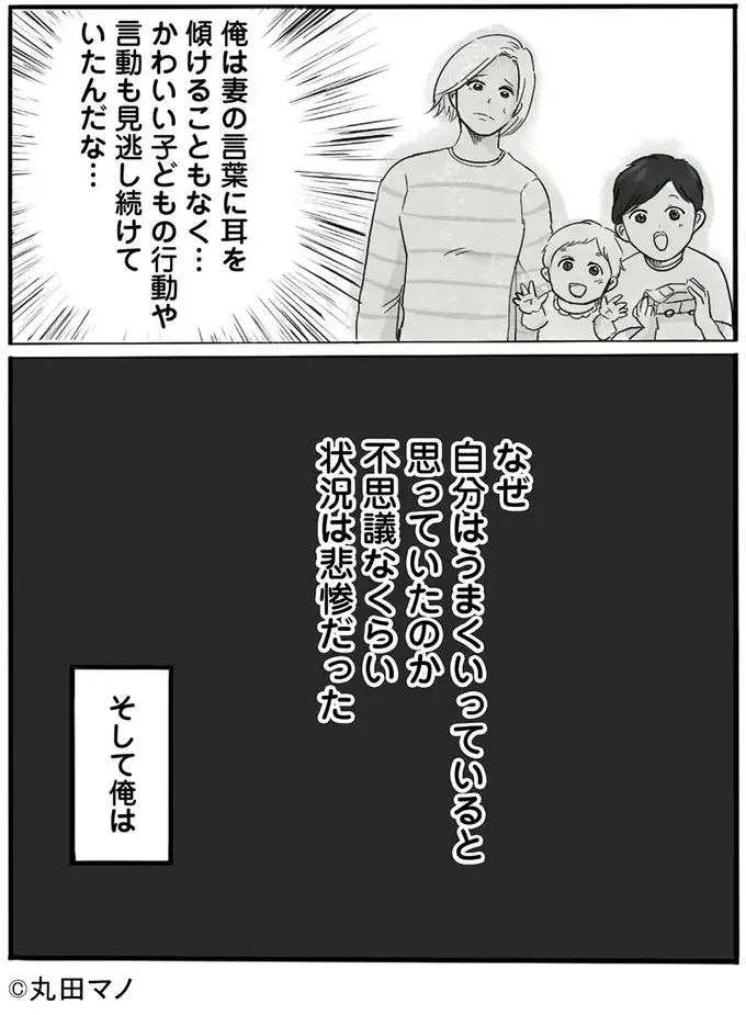 『離婚リセット 妻から別れを切り出された夫』（79）