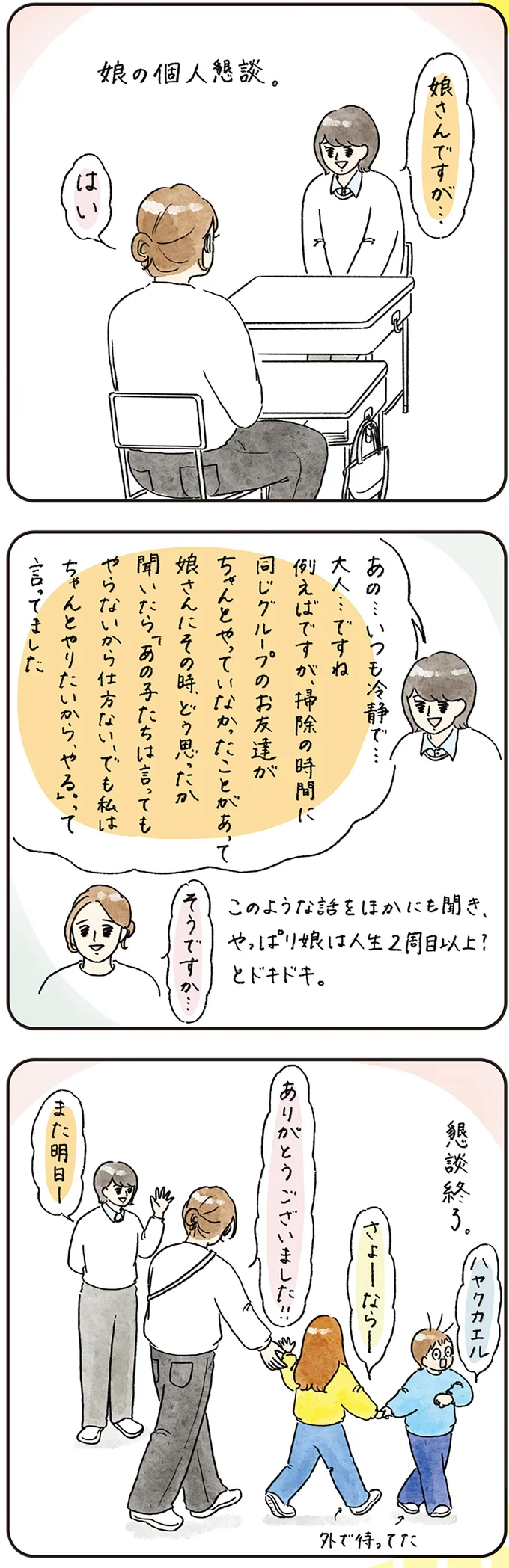 惚れてまうやろ～！ 母のグチやぼやきを一言で解決してくれる「男前な娘」／コントすぎる姉弟の日常（5）