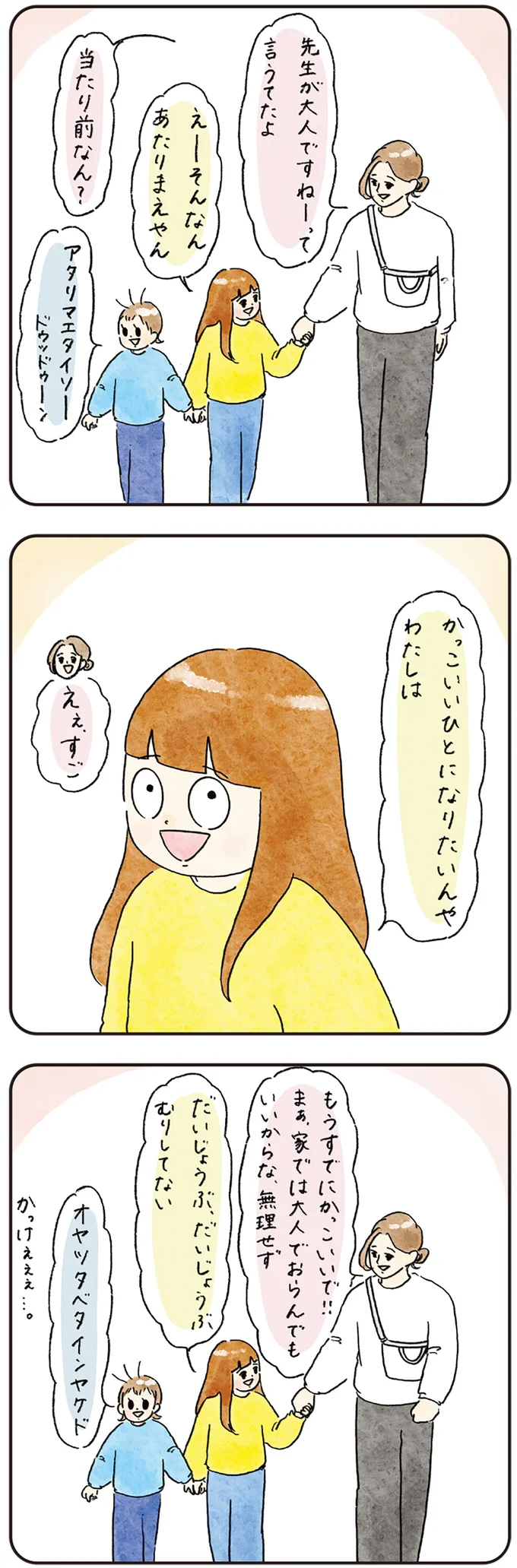 惚れてまうやろ～！ 母のグチやぼやきを一言で解決してくれる「男前な娘」／コントすぎる姉弟の日常（6）