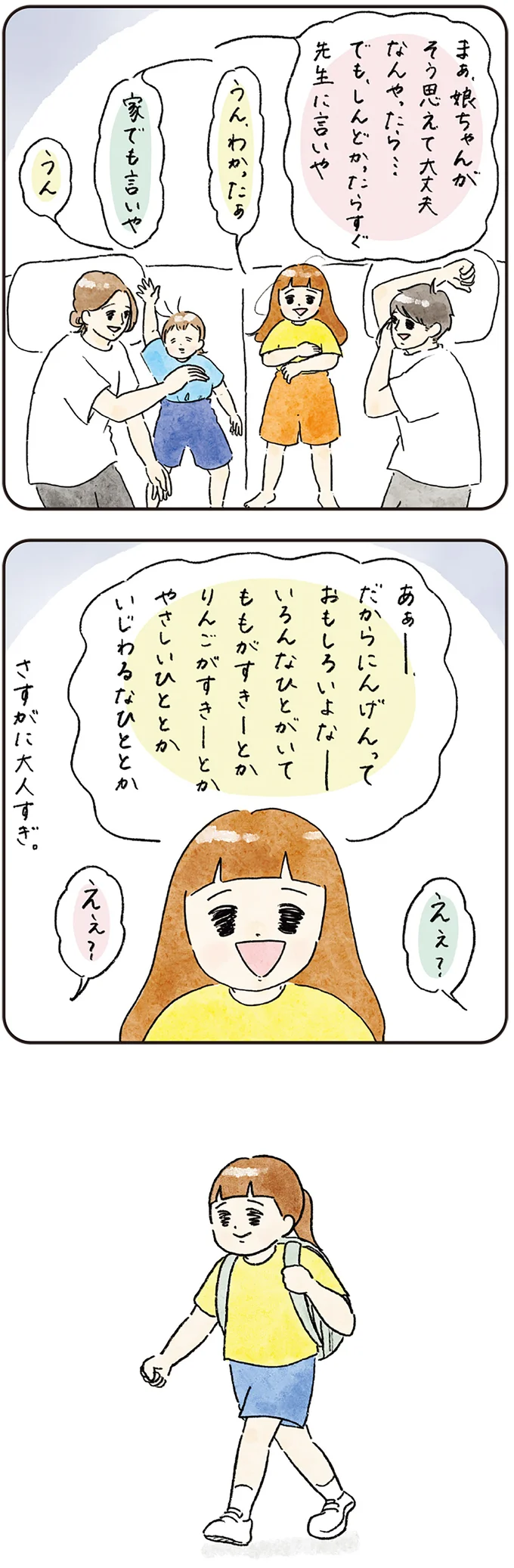 「さすがに大人すぎる」小学生娘。隣の席の男子が意地悪してくるが...えっ？／コントすぎる姉弟の日常（8）