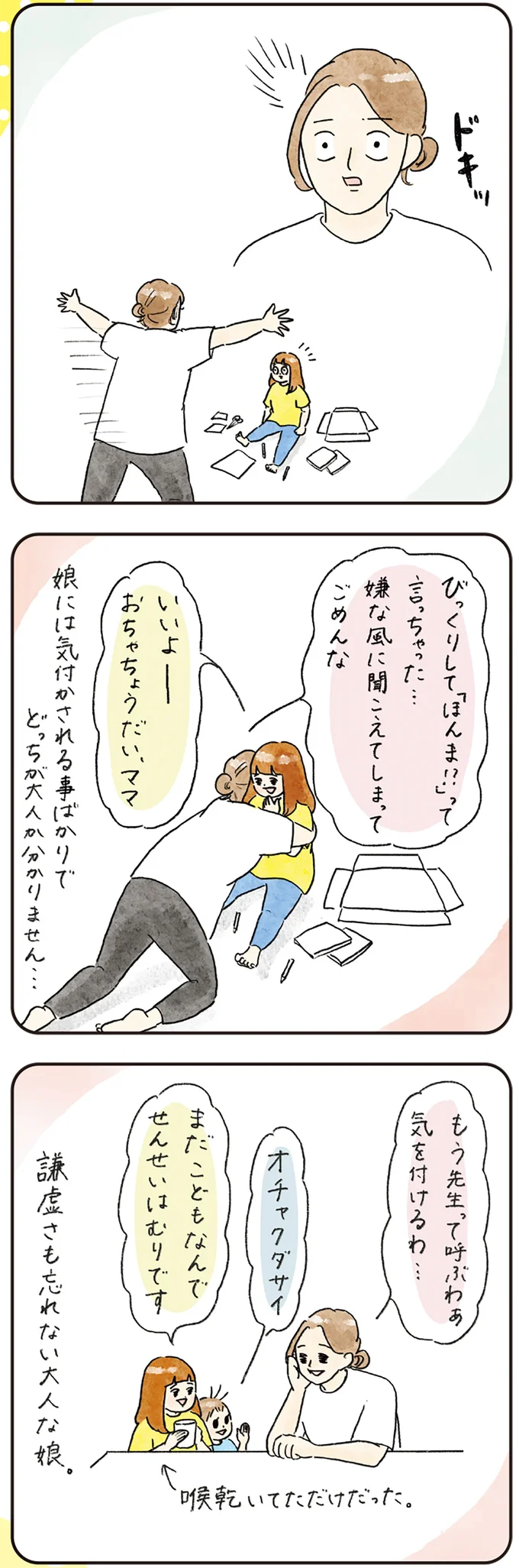 なんでそんなことに!? お絵描きをしていたはずの娘の顔が...！／コントすぎる姉弟の日常（6）