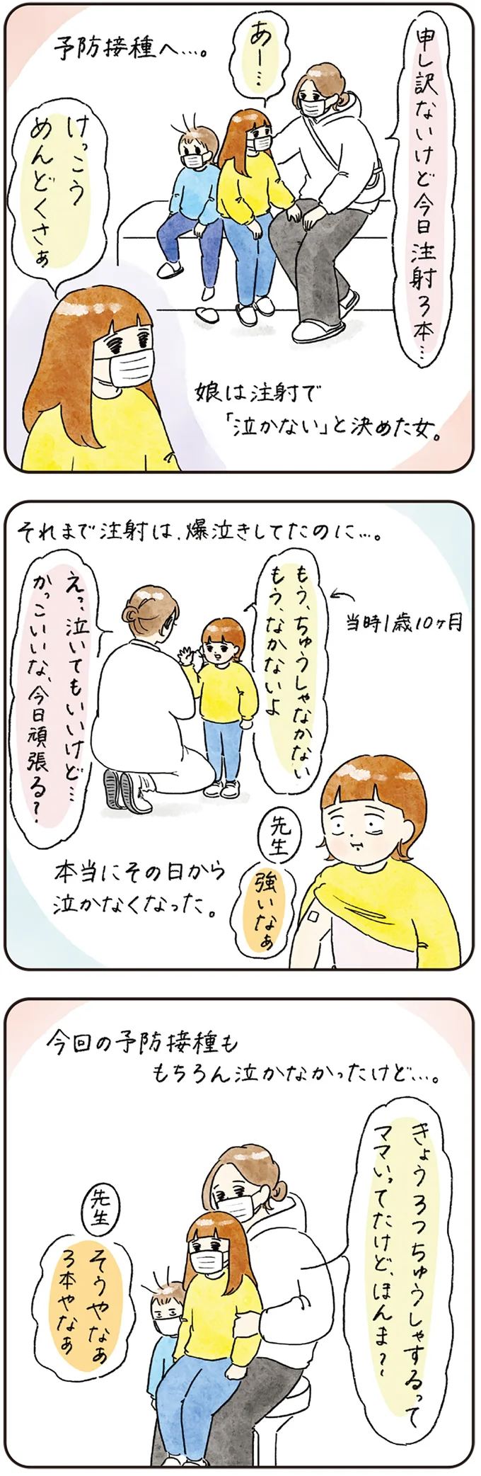 注射で「泣かない」と決めた幼稚園の娘。予防接種3本の「乗り切り方」は／コントすぎる姉弟の日常（3）