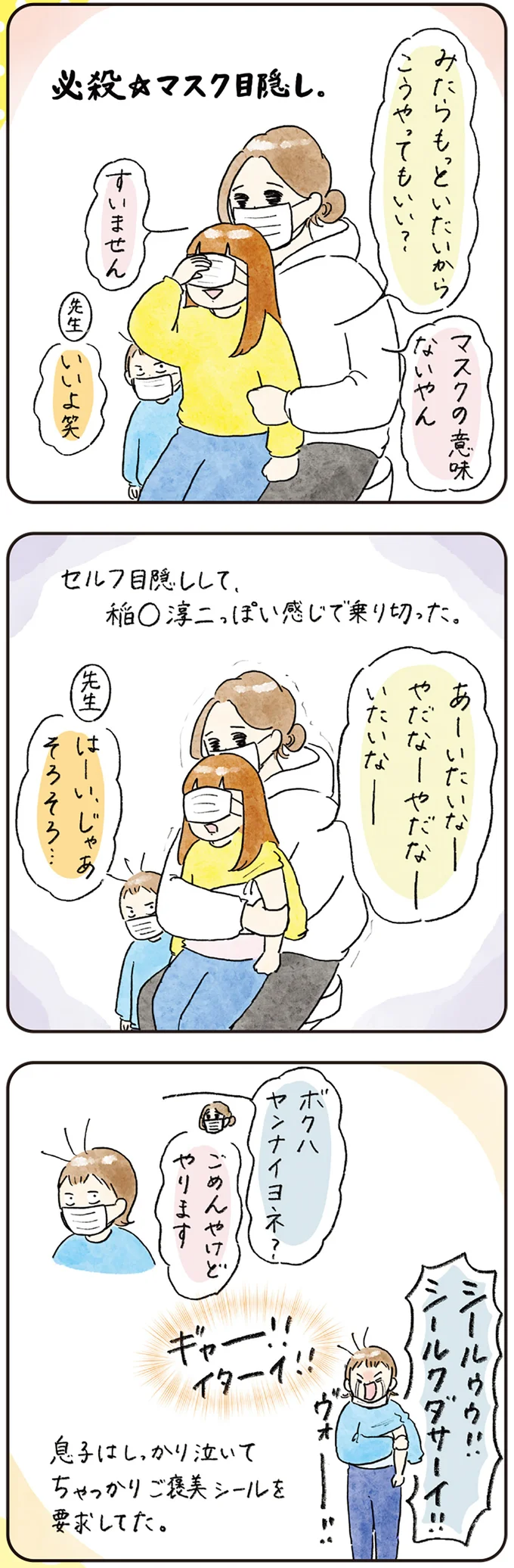 注射で「泣かない」と決めた幼稚園の娘。予防接種3本の「乗り切り方」は／コントすぎる姉弟の日常（4）