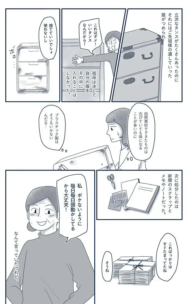祖母の遺品整理で出るわ出るわ...部屋で眠っていた価値のある品々／わたしのウチには、なんにもない。4（6）