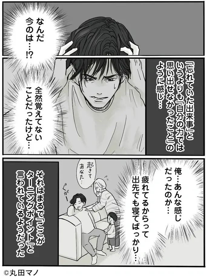 仕事を理由に家族を蔑ろにし続けた夫。どうすれば家族が再生できるのか／妻から別れを切り出された夫（2）