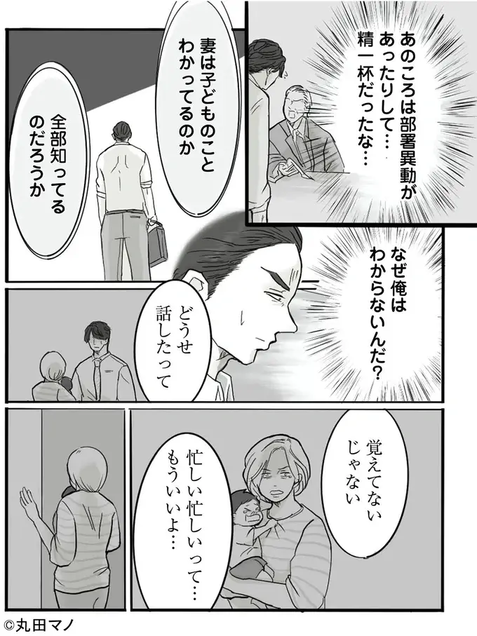 家族のことはすべて妻に丸投げ。離婚を言い渡された夫が「気づけなかった理由」／妻から別れを切り出された夫（8）
