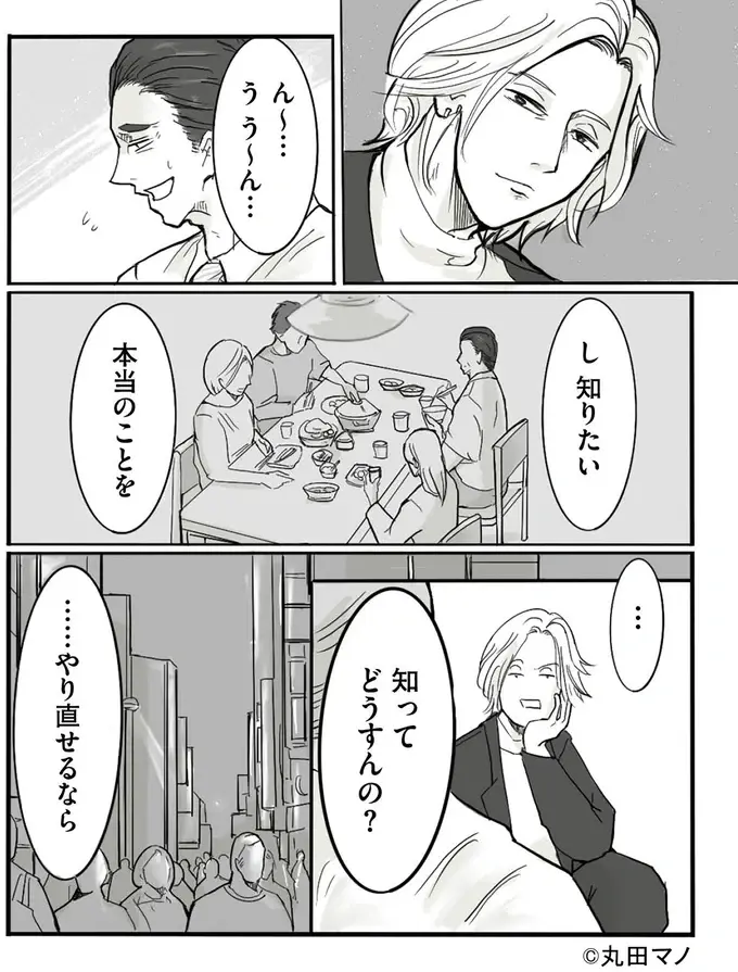 離婚を切り出された夫が「やり直したい」。それは家族のため？ 自分のため？ ／妻から別れを切り出された夫（5）