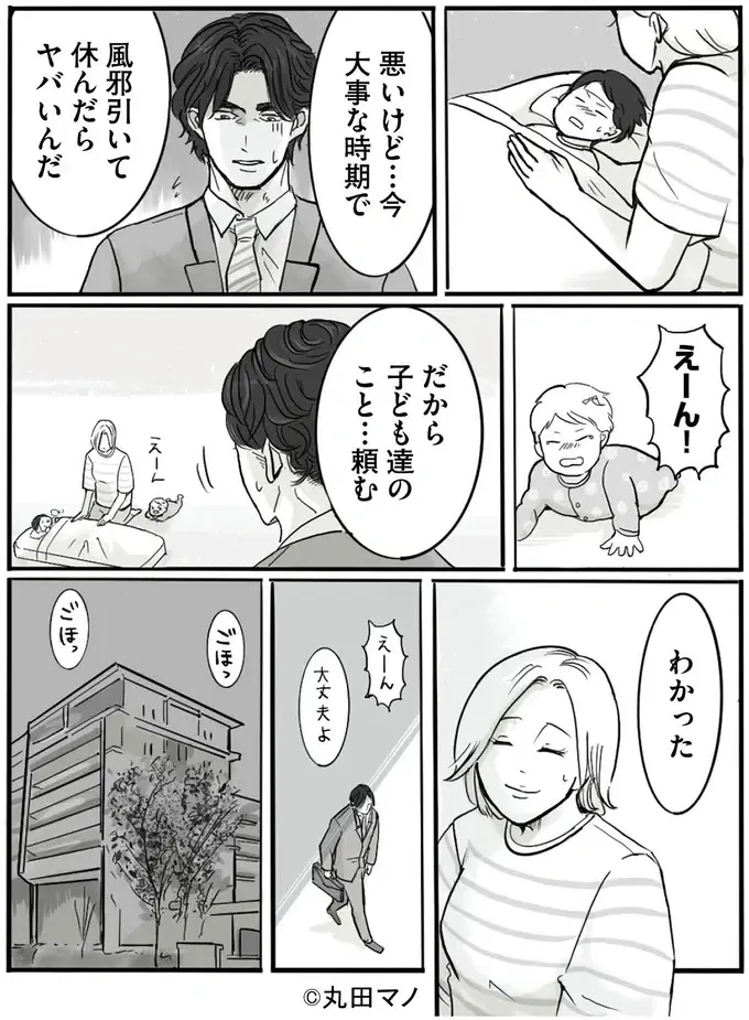 体調不良でつらそうな妻を冷たくあしらい、仕事を優先した夫。大事なのは自分と家族どっち？／妻から別れを切り出された夫（3）