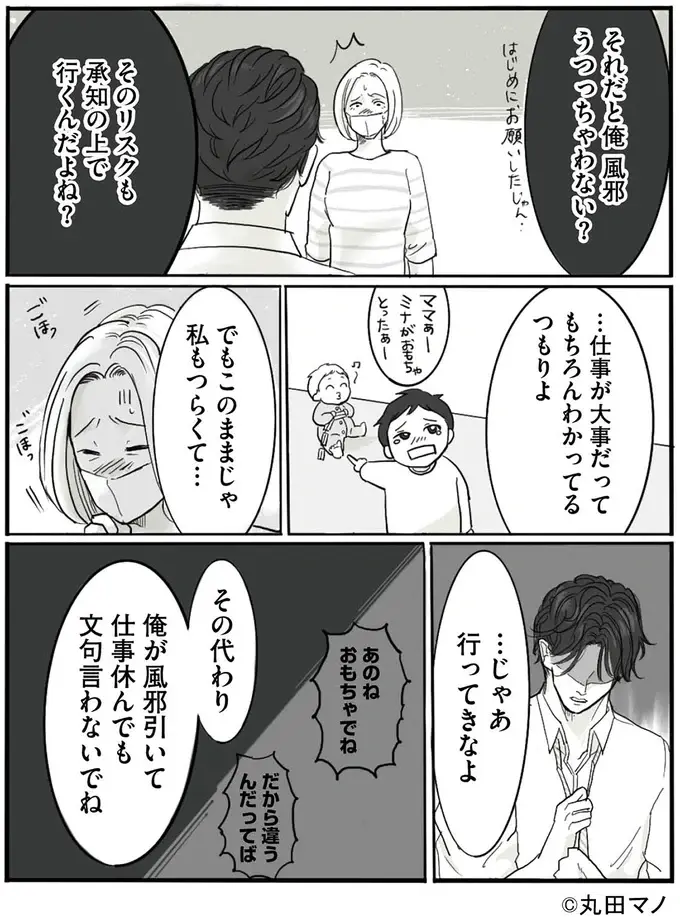 体調不良でつらそうな妻を冷たくあしらい、仕事を優先した夫。大事なのは自分と家族どっち？／妻から別れを切り出された夫（5）