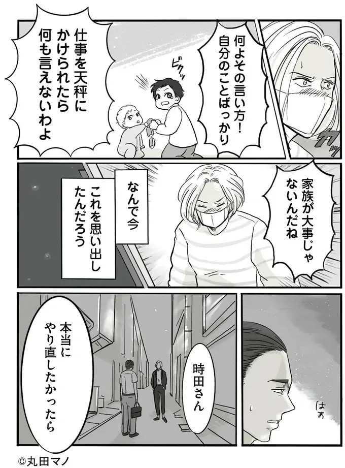 体調不良でつらそうな妻を冷たくあしらい、仕事を優先した夫。大事なのは自分と家族どっち？／妻から別れを切り出された夫（6）