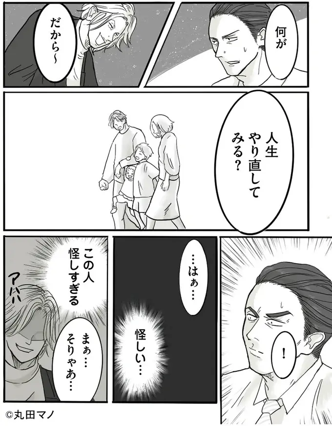 「人生やり直してみる？」離婚目前の夫の前に現れた、時を操れるという男／妻から別れを切り出された夫（3）