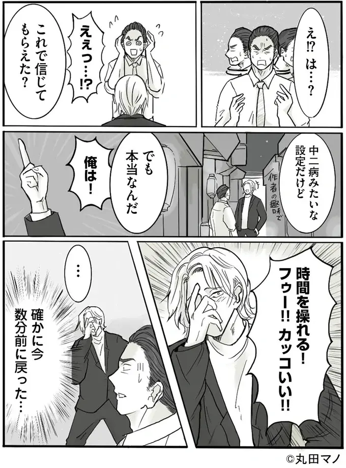 「人生やり直してみる？」離婚目前の夫の前に現れた、時を操れるという男／妻から別れを切り出された夫（8）
