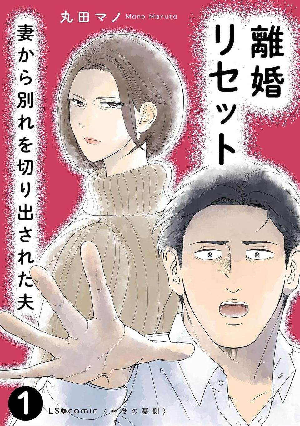 「人生やり直してみる？」離婚目前の夫の前に現れた、時を操れるという男／妻から別れを切り出された夫（9）