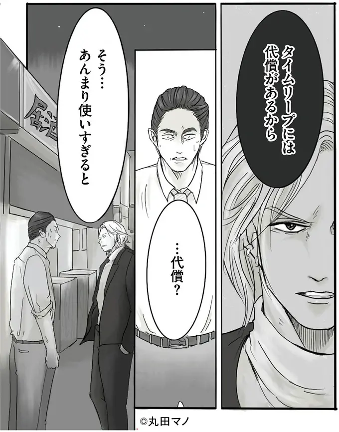 家族とやり直したい父。代償を払ってでもチャンスにかけるべきか...？／妻から別れを切り出された夫（4）