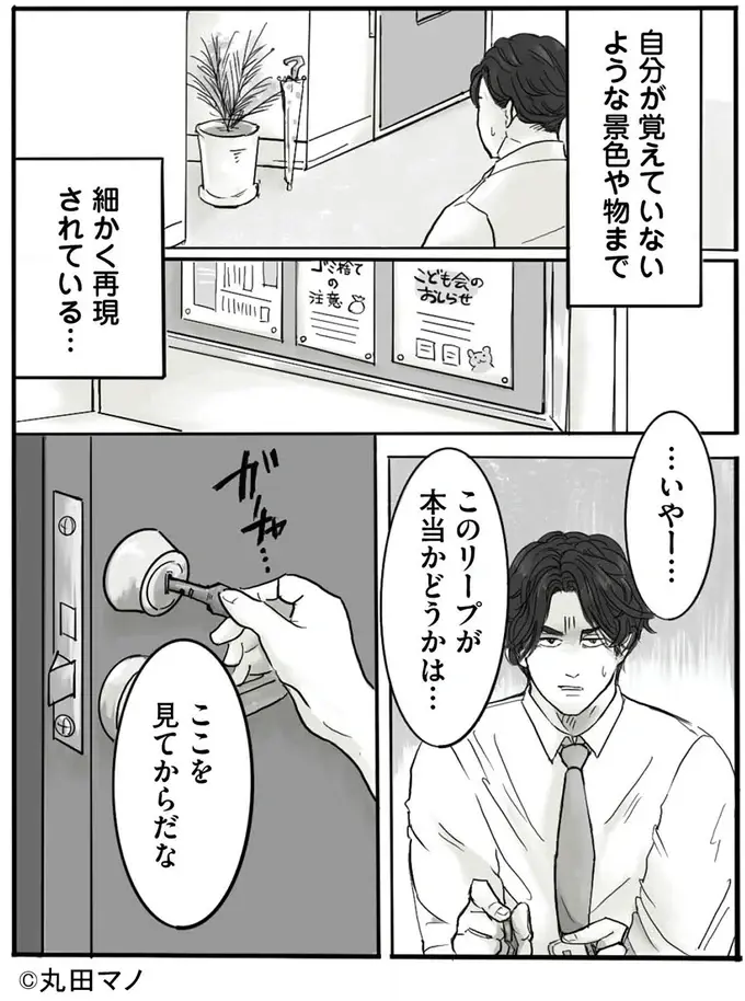 離婚回避のため壊れた家族をやり直したい夫。16年前に...／妻から別れを切り出された夫（3）