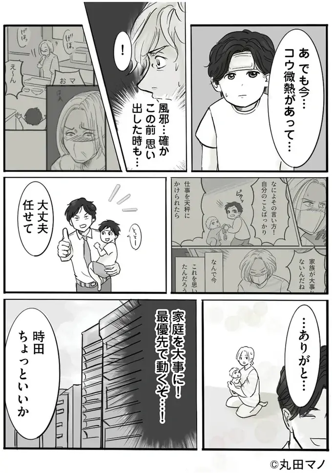 息子は微熱を出し、妻も体調を崩し...。やり直したい夫の「人生の答え合わせ」／妻から別れを切り出された夫（3）