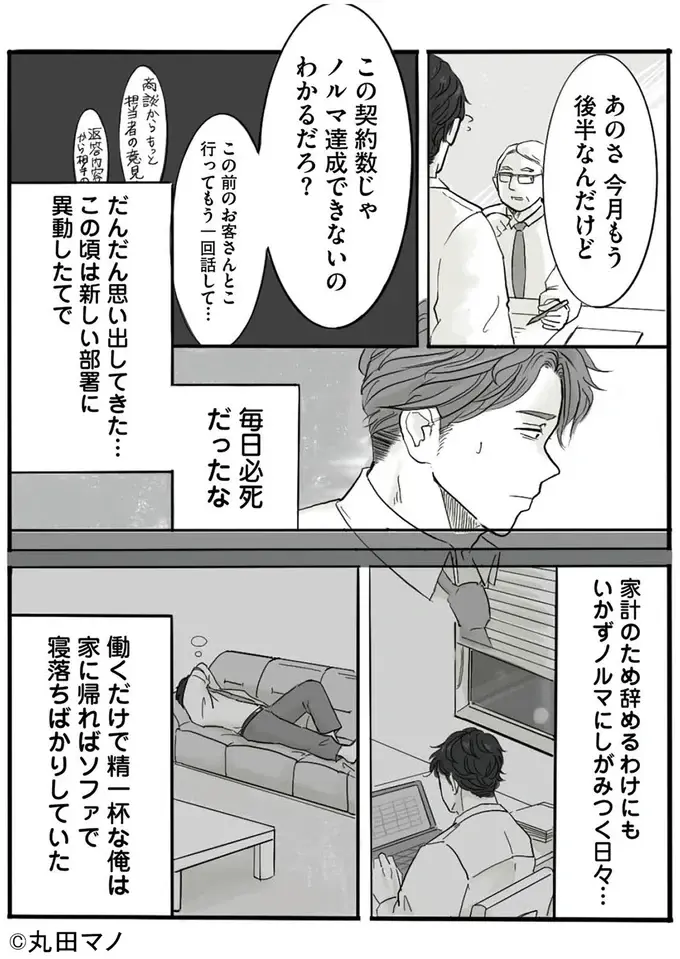 息子は微熱を出し、妻も体調を崩し...。やり直したい夫の「人生の答え合わせ」／妻から別れを切り出された夫（4）