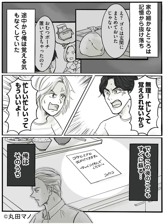 仕事に忙殺され家庭はすべて妻任せだった16年前。次第に妻は目をそらすように...／妻から別れを切り出された夫（3）