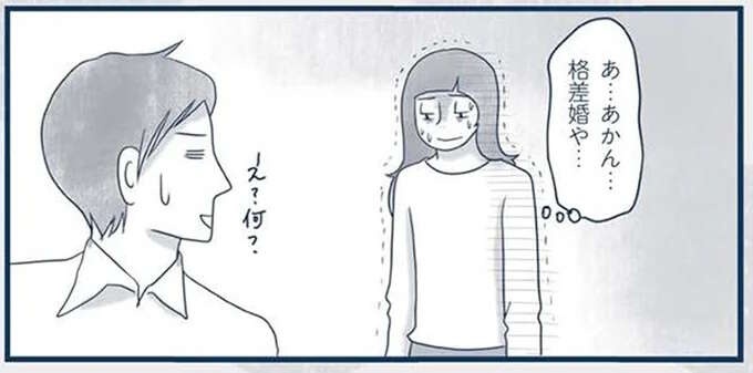 片付いた部屋を見て「格差婚!?」夫の実家訪問で受けた衝撃／わたしのウチには、なんにもない。4コマ総集編（1）