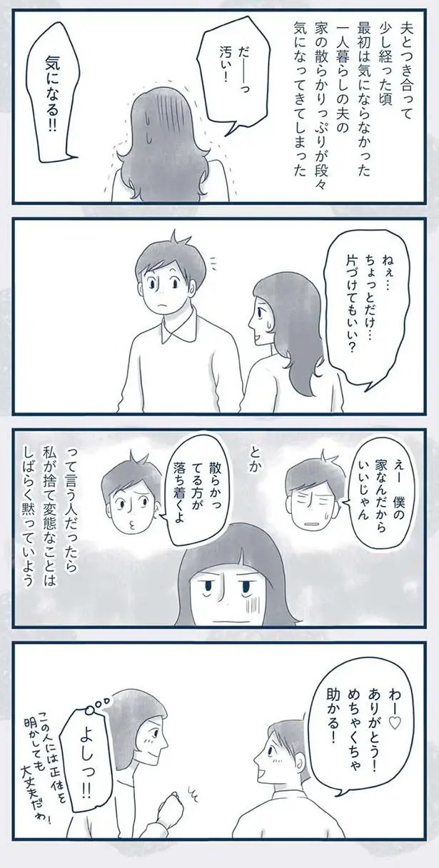 片付いた部屋を見て「格差婚!?」夫の実家訪問で受けた衝撃／わたしのウチには、なんにもない。4コマ総集編（3）