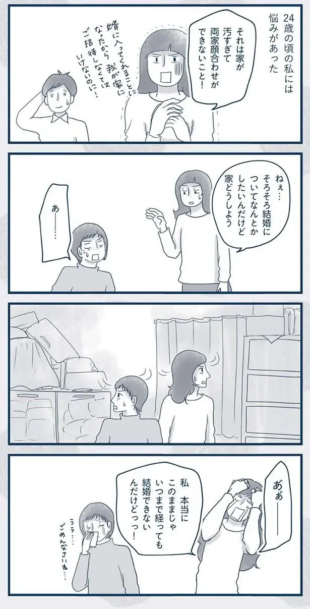 片付いた部屋を見て「格差婚!?」夫の実家訪問で受けた衝撃／わたしのウチには、なんにもない。4コマ総集編（4）