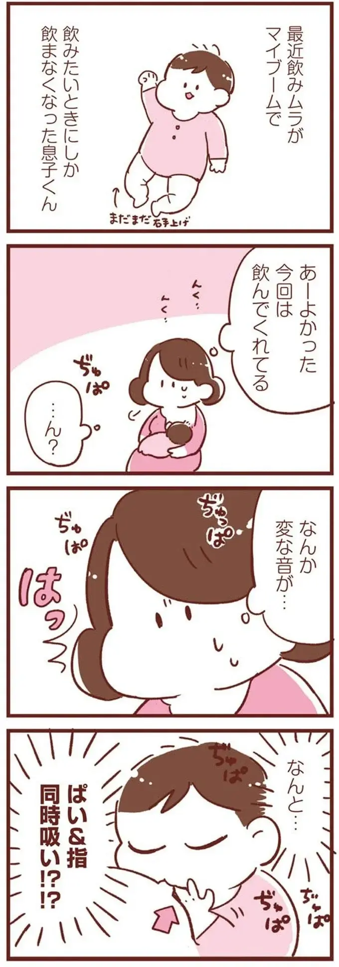 絶賛飲みムラ期の息子に悪戦苦闘。でも抱っこした時の仕草に...キュン！／365日アカチャン満喫生活（2）