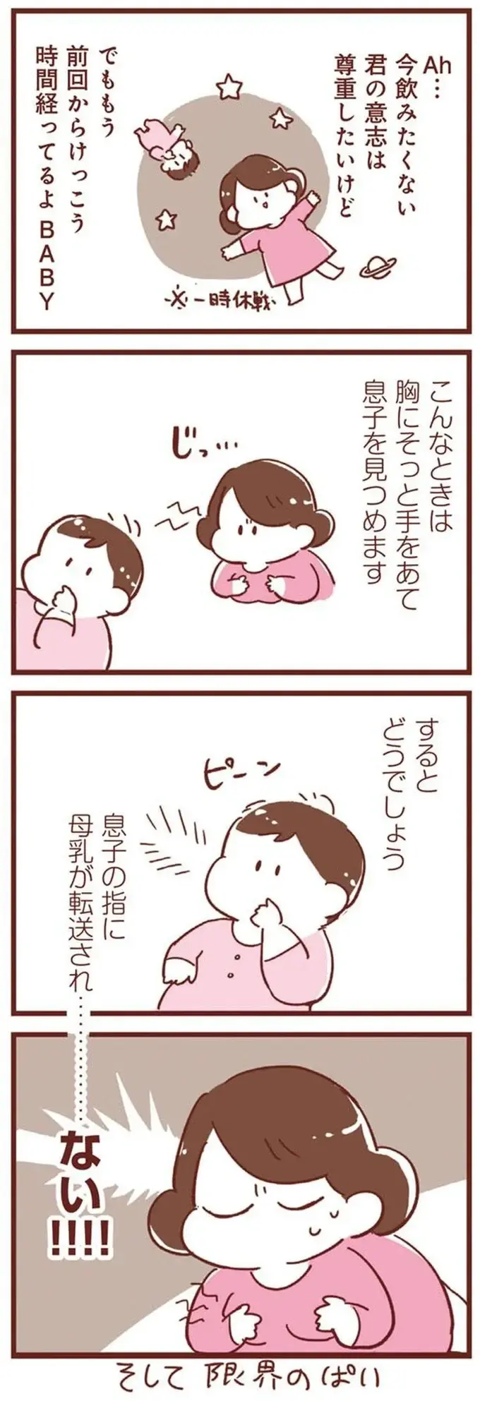 絶賛飲みムラ期の息子に悪戦苦闘。でも抱っこした時の仕草に...キュン！／365日アカチャン満喫生活（4）