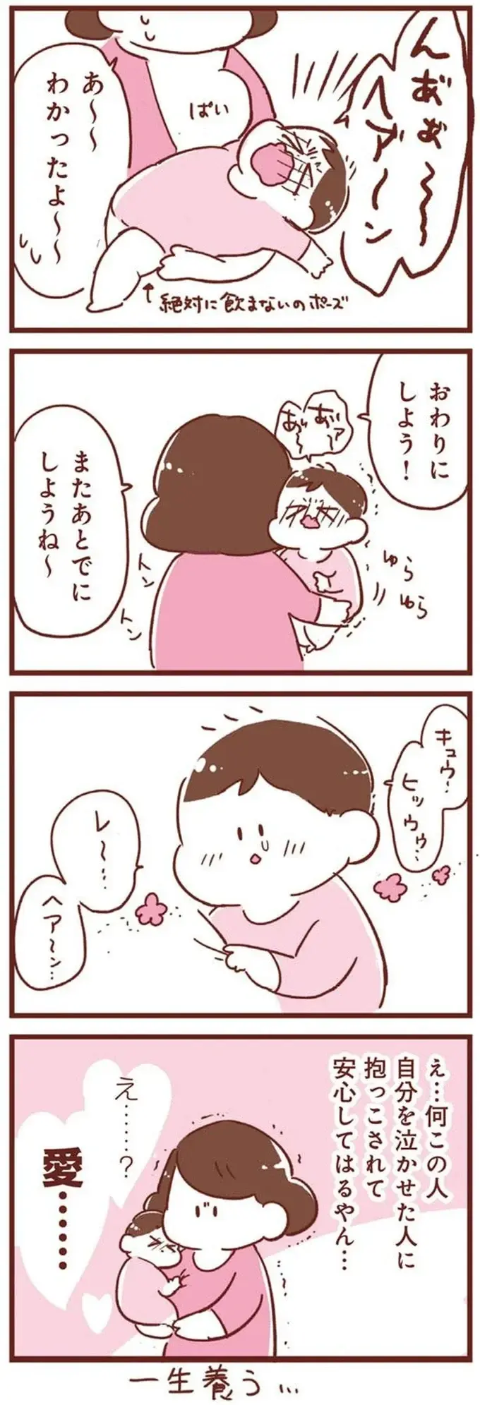 絶賛飲みムラ期の息子に悪戦苦闘。でも抱っこした時の仕草に...キュン！／365日アカチャン満喫生活（5）