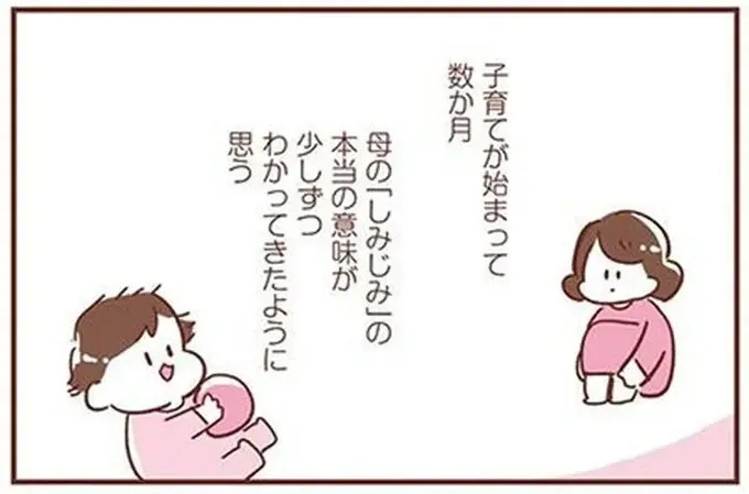 母もこんな気持ちだったのかな。子育てとは「しみじみ」するイベントの連続で／365日アカチャン満喫生活（1）