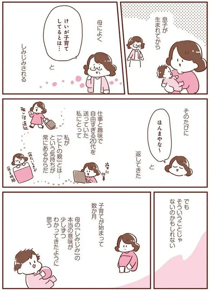 母もこんな気持ちだったのかな。子育てとは「しみじみ」するイベントの連続で／365日アカチャン満喫生活（2）