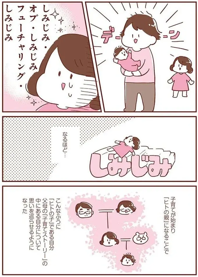 母もこんな気持ちだったのかな。子育てとは「しみじみ」するイベントの連続で／365日アカチャン満喫生活（4）