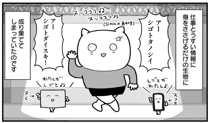 『仕事とスマホで終わる日々が「習いごと」で変わった話』（1）