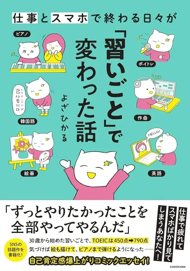 『仕事とスマホで終わる日々が「習いごと」で変わった話』（2）