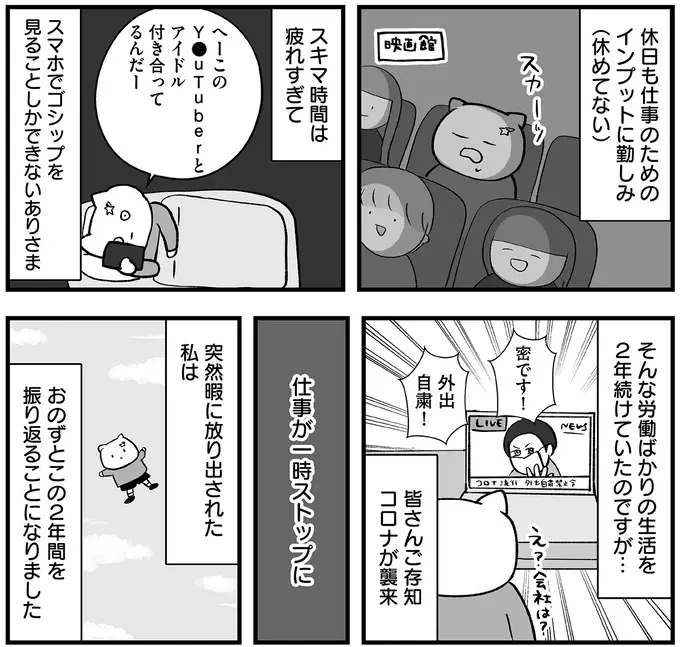 『仕事とスマホで終わる日々が「習いごと」で変わった話』（5）