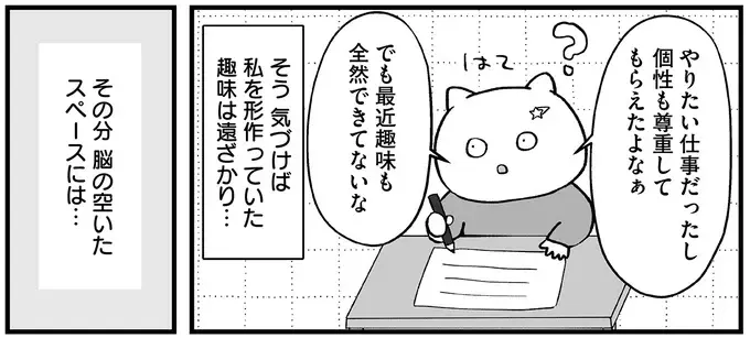 『仕事とスマホで終わる日々が「習いごと」で変わった話』（6）