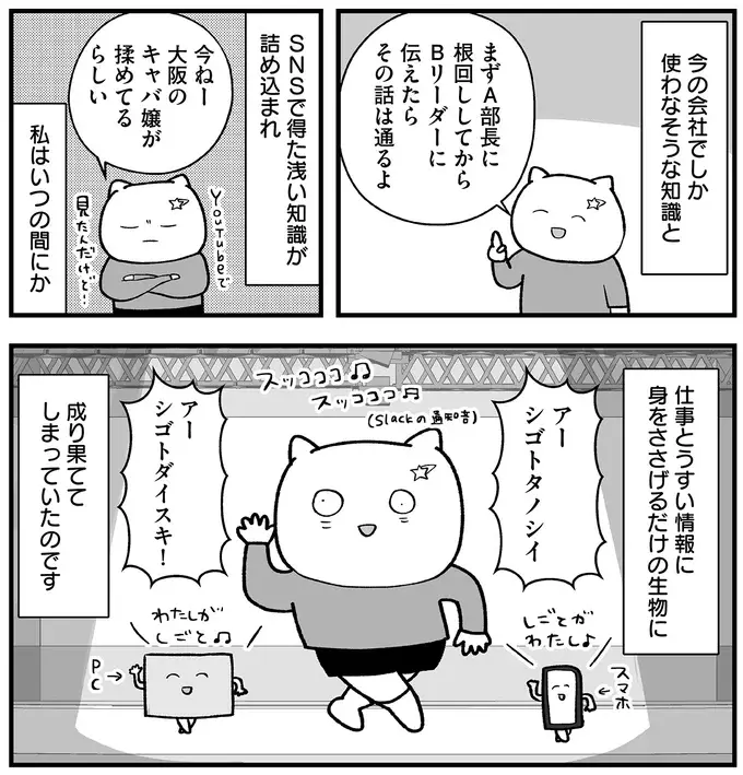 『仕事とスマホで終わる日々が「習いごと」で変わった話』（7）