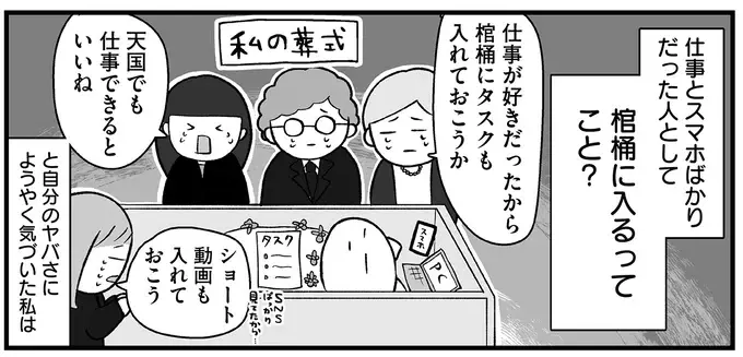 『仕事とスマホで終わる日々が「習いごと」で変わった話』（9）