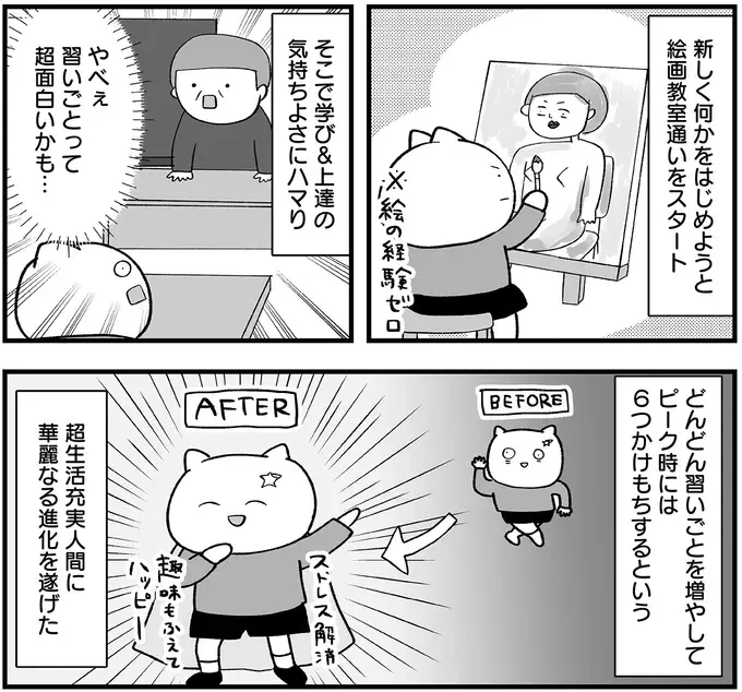『仕事とスマホで終わる日々が「習いごと」で変わった話』（10）