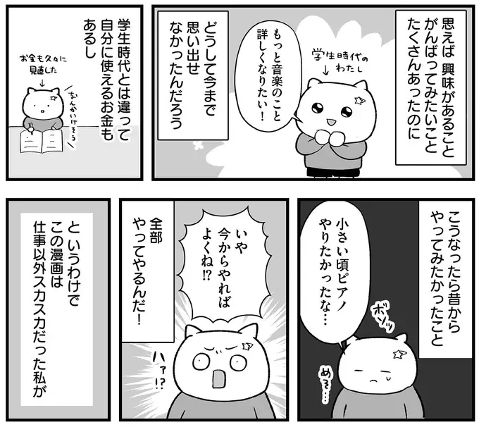 『仕事とスマホで終わる日々が「習いごと」で変わった話』（11）