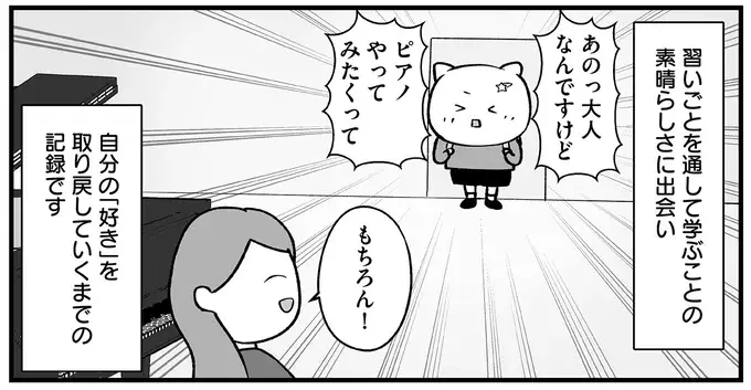 『仕事とスマホで終わる日々が「習いごと」で変わった話』（12）