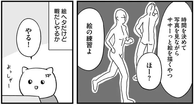 『仕事とスマホで終わる日々が「習いごと」で変わった話』（14）